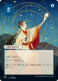 Opt (JP Alternate Art) [Strixhaven: Mystical Archive] (82)
