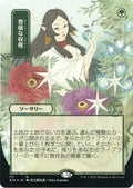 Abundant Harvest (JP Alternate Art) (Foil Etched) [Strixhaven: Mystical Archive] (111)