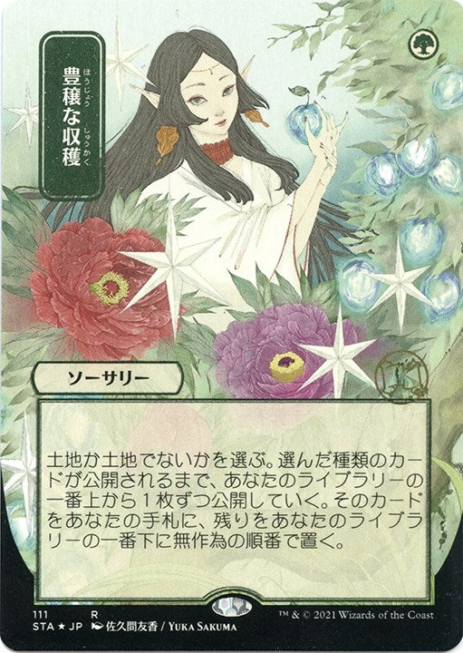 Abundant Harvest (JP Alternate Art) (Foil Etched) [Strixhaven: Mystical Archive] (111)