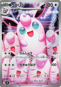 Wigglytuff [M2: Inferno X] (091/080)