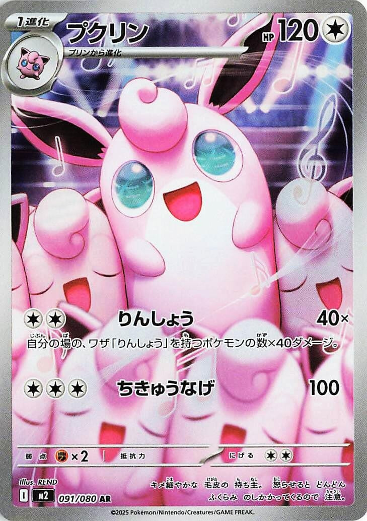 Wigglytuff [M2: Inferno X] (091/080)